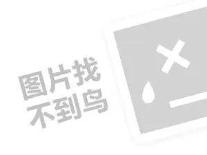 巨人雷式教育代理费需要多少钱？（创业项目答疑）